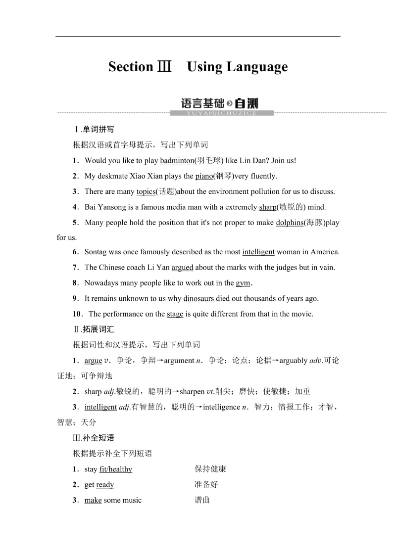 2019-2020同步新教材外研英语必修一新突破讲义：Unit 1 Section Ⅲ　Using Language Word版含答案.pdf_第1页