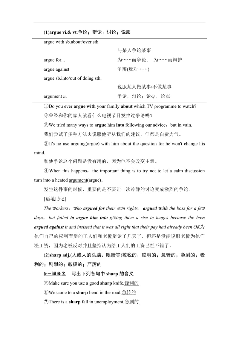 2019-2020同步新教材外研英语必修一新突破讲义：Unit 1 Section Ⅲ　Using Language Word版含答案.pdf_第3页