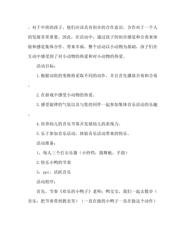 中班音乐活动教案：《两只小鸟》教案(附教学反思).doc_第2页