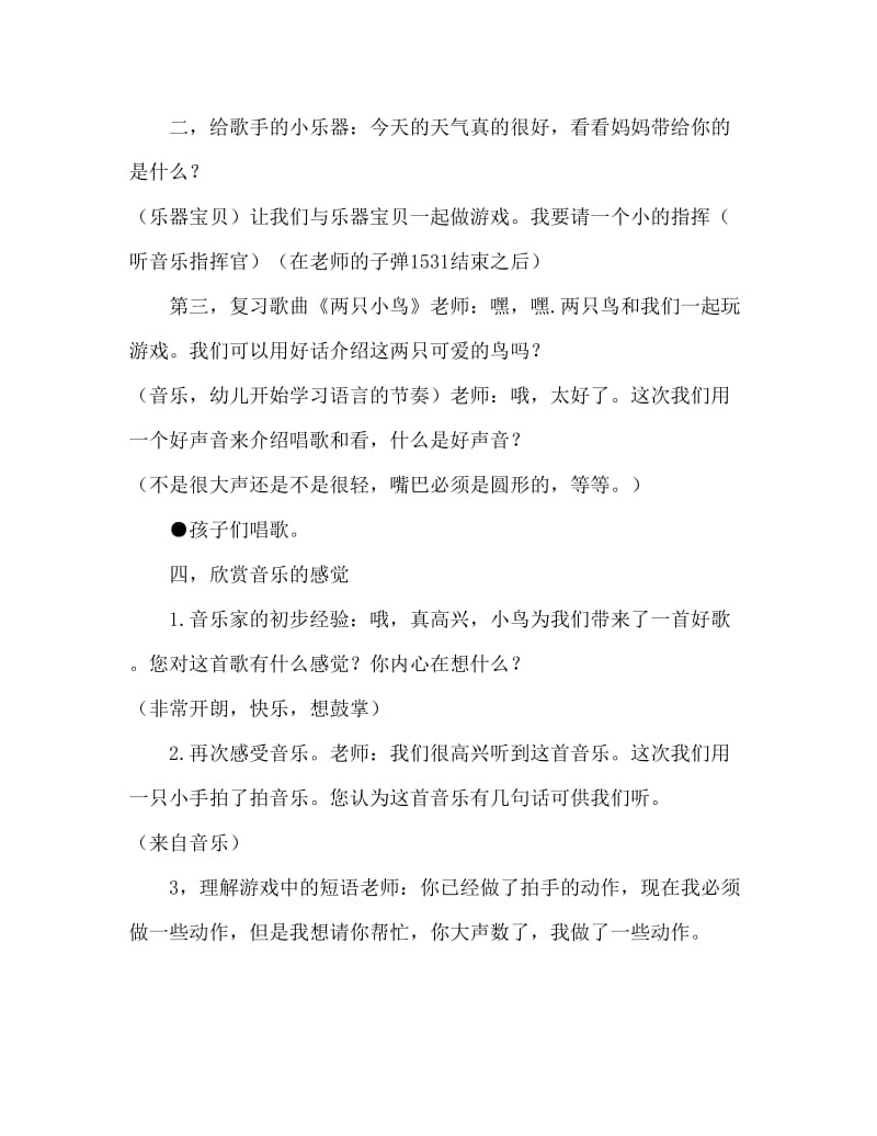 中班音乐活动教案：《两只小鸟》教案(附教学反思).doc_第3页