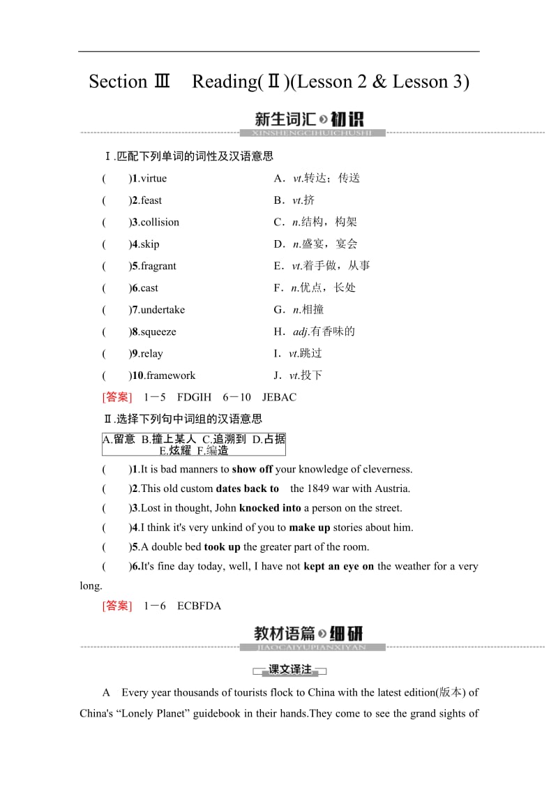 2019-2020同步北师大英语选修八新突破讲义：Unit 24 Section Ⅲ　Reading（Ⅱ） （Lesson 2 &amp Lesson 3） Word版含答案.pdf_第1页