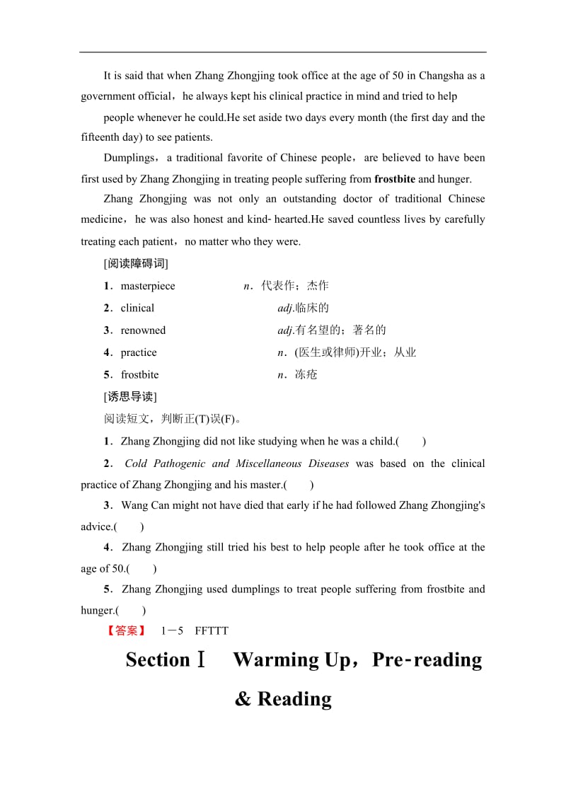 2019-2020同步外研英语必修三新突破讲义：Module 5 Section Ⅰ　Warming UpPre-reading &amp Reading Word版含答案.pdf_第2页