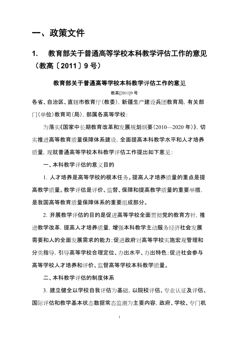 审核评估学习材料汇编.doc_第2页