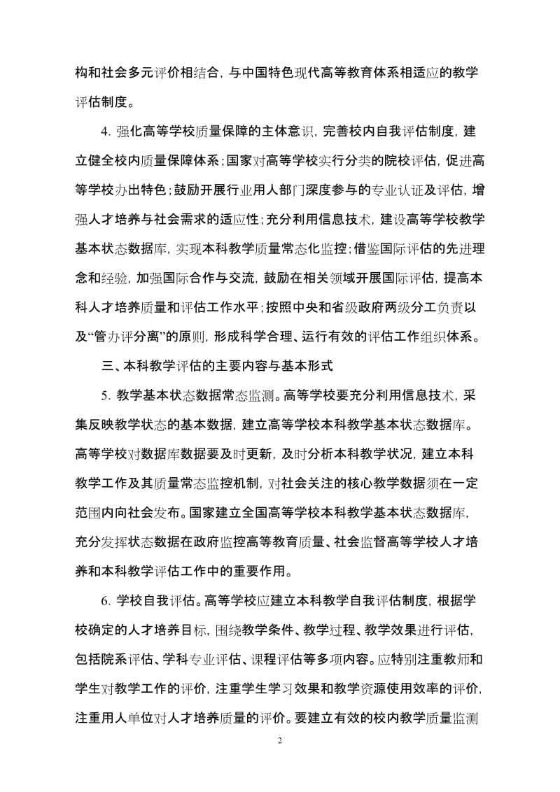 审核评估学习材料汇编.doc_第3页