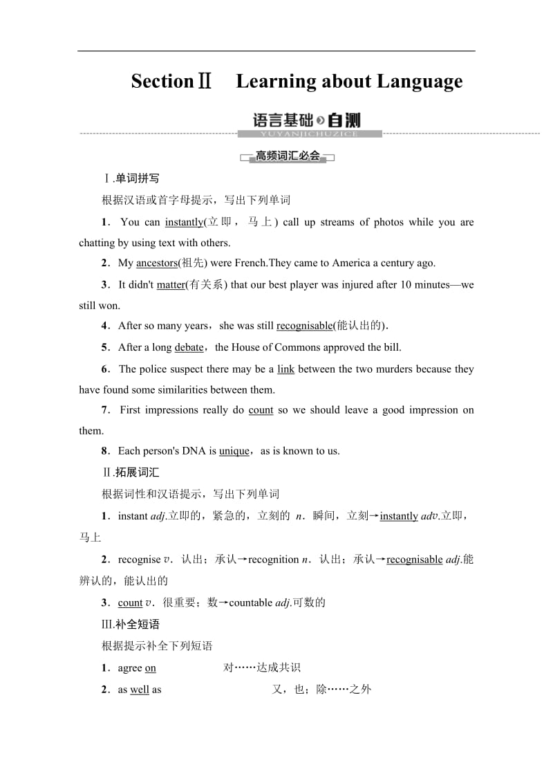 2019-2020同步外研英语选修八新突破讲义：Module 4 Section Ⅱ　Learning about Language Word版含答案.pdf_第1页