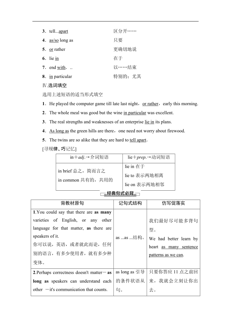 2019-2020同步外研英语选修八新突破讲义：Module 4 Section Ⅱ　Learning about Language Word版含答案.pdf_第2页