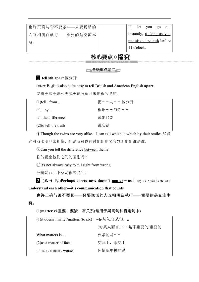 2019-2020同步外研英语选修八新突破讲义：Module 4 Section Ⅱ　Learning about Language Word版含答案.pdf_第3页