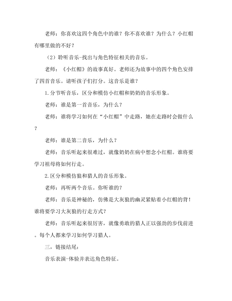 中班语言活动教案：小红帽教案.doc_第3页