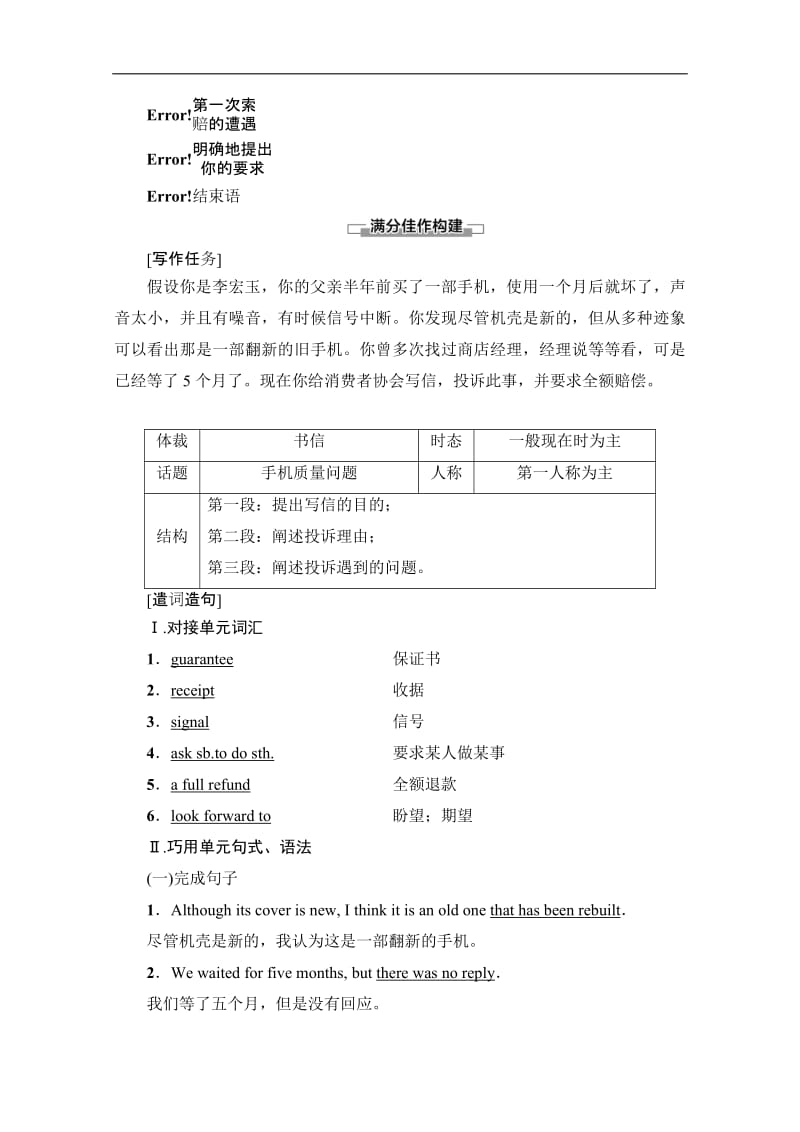 2019-2020同步北师大英语选修八新突破讲义：Unit 23 Section Ⅶ　Writing——投诉信 Word版含答案.pdf_第2页