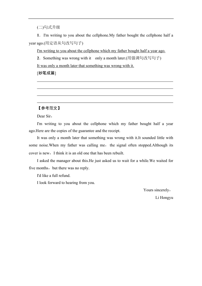 2019-2020同步北师大英语选修八新突破讲义：Unit 23 Section Ⅶ　Writing——投诉信 Word版含答案.pdf_第3页