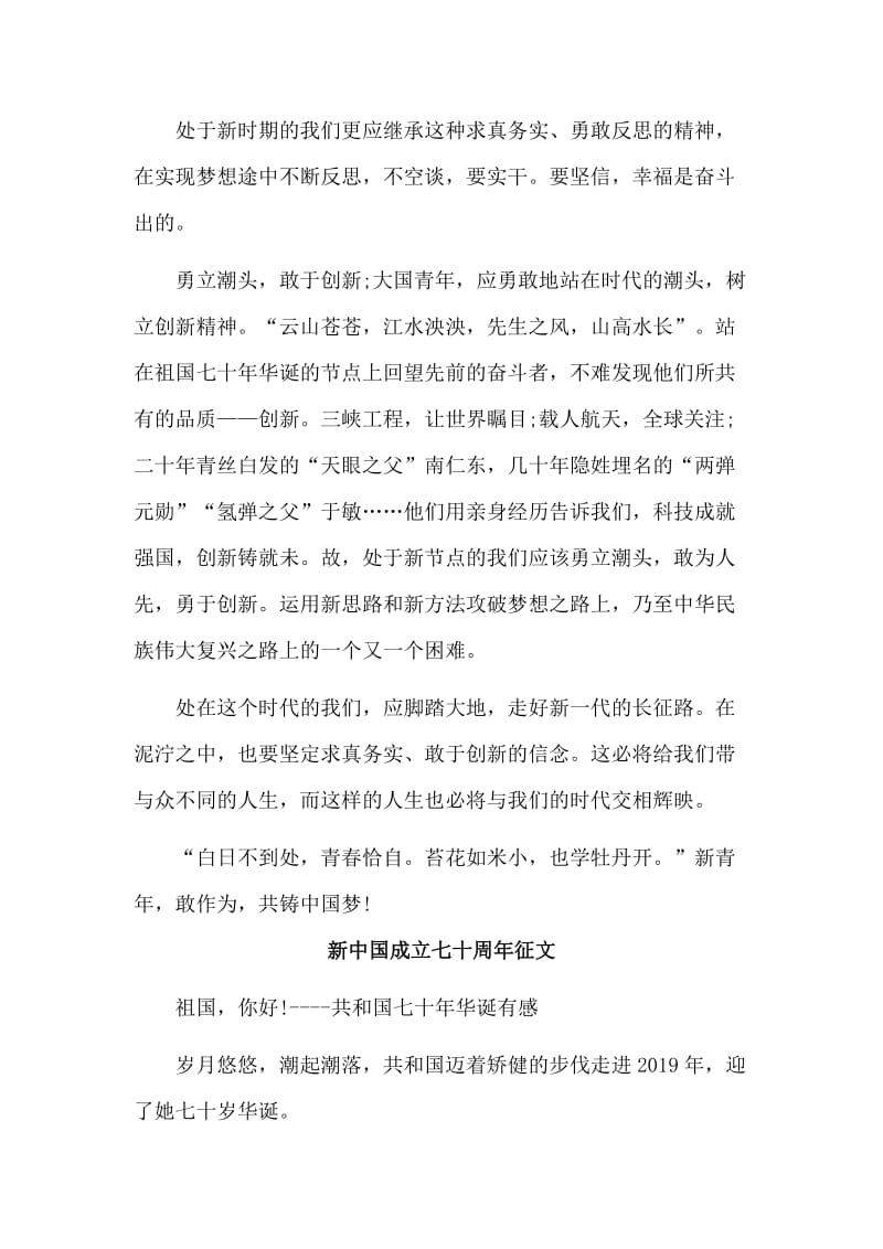 4篇新中国成立七十周年征文.doc_第2页