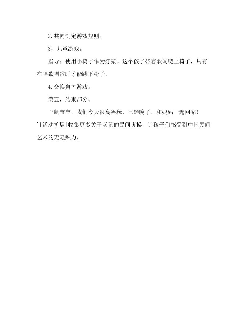 中班音乐游戏活动教案：小老鼠上灯台教案.doc_第3页