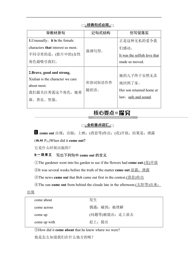 2019-2020同步外研英语必修二新突破讲义：Module 6 Section Ⅱ　Learning about Language Word版含答案.pdf_第3页