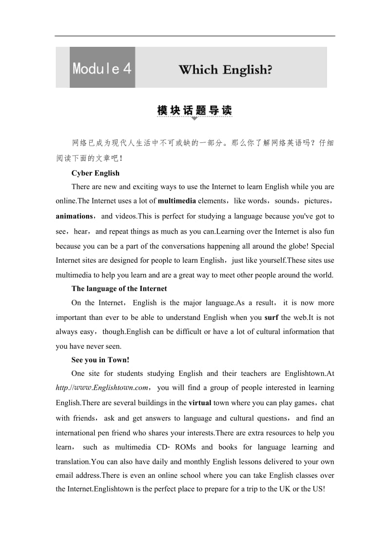 2019-2020同步外研英语选修八新突破讲义：Module 4 Section Ⅰ　Warming UpPre-reading &amp Reading Word版含答案.pdf_第1页