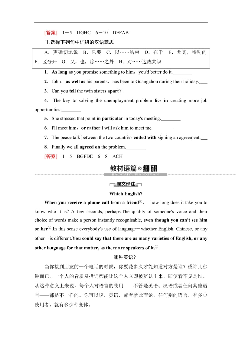 2019-2020同步外研英语选修八新突破讲义：Module 4 Section Ⅰ　Warming UpPre-reading &amp Reading Word版含答案.pdf_第3页