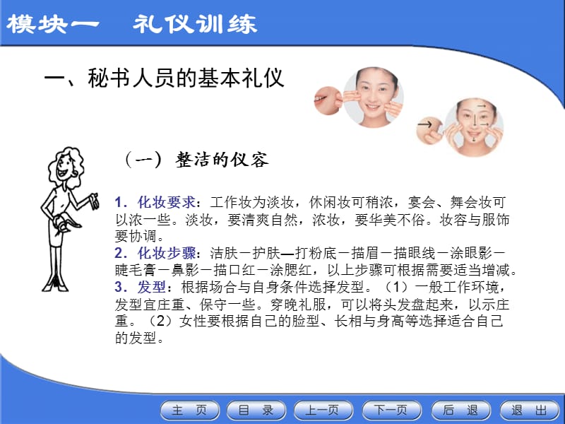 模块一　礼仪训练.ppt_第3页