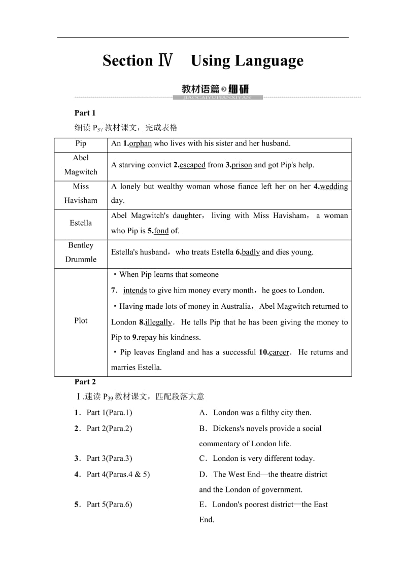 2019-2020同步外研英语选修七新突破讲义：Module 3 Section Ⅳ　Using Language Word版含答案.pdf_第1页