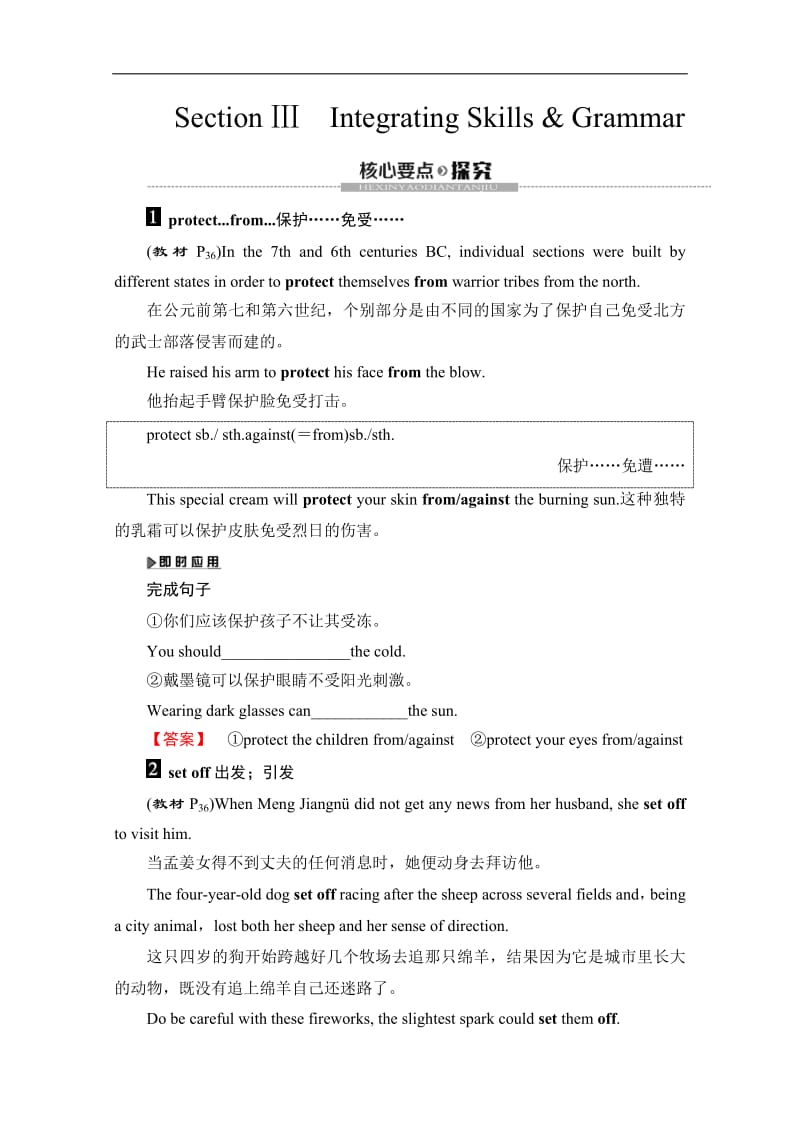 2019-2020同步外研英语选修九新突破讲义：Module 3 Section 3　Integrating Skills &amp Grammar Word版含答案.pdf_第1页