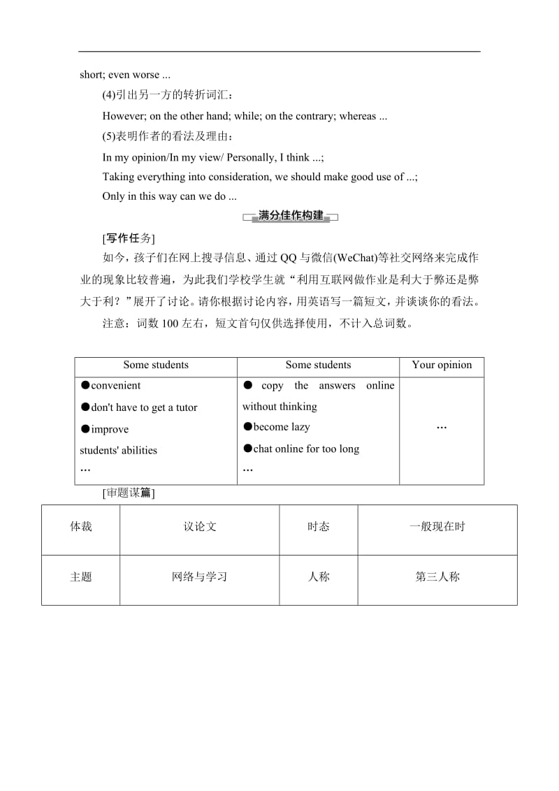 2019-2020同步外研英语必修一新突破讲义：Module 6 Section Ⅴ　Writing——正反观点对比类议论文 Word版含答案.pdf_第2页