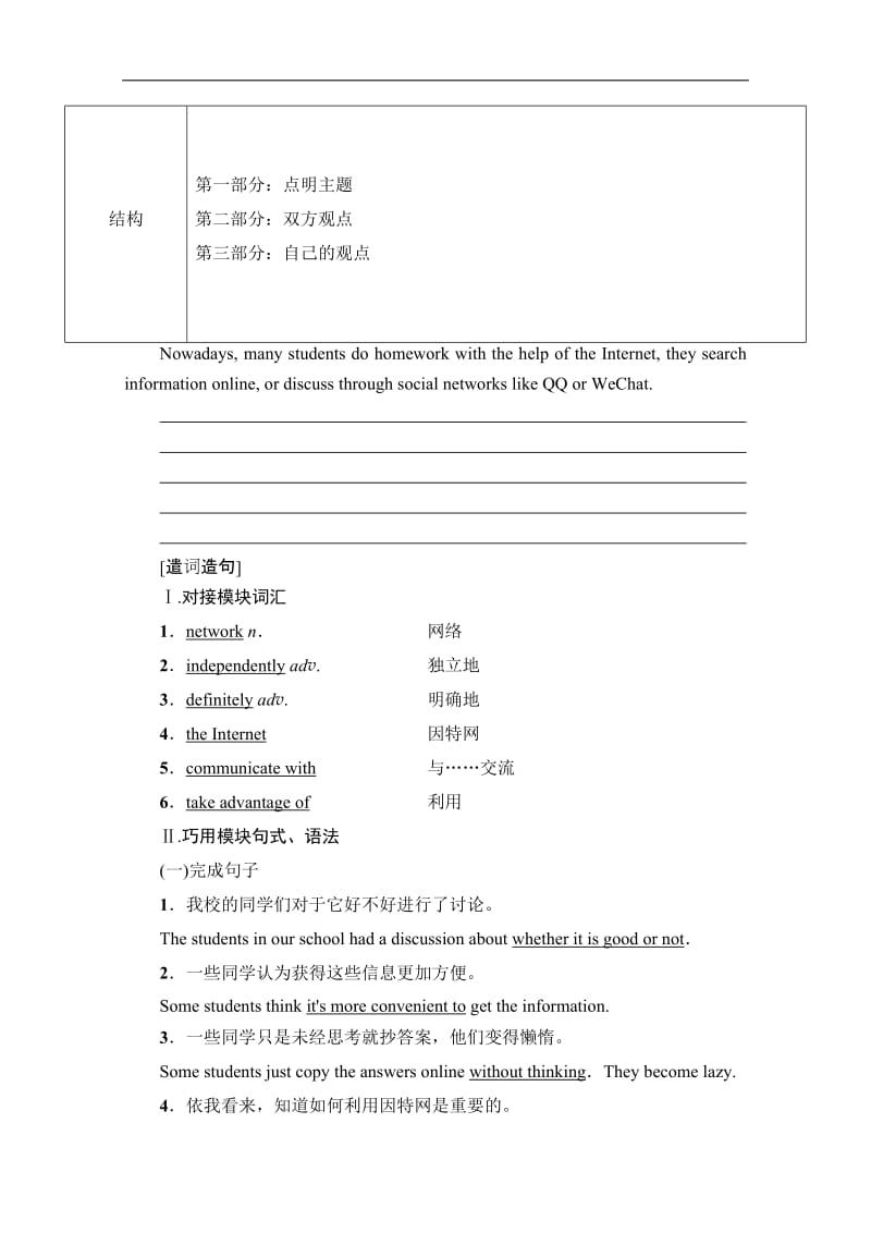 2019-2020同步外研英语必修一新突破讲义：Module 6 Section Ⅴ　Writing——正反观点对比类议论文 Word版含答案.pdf_第3页