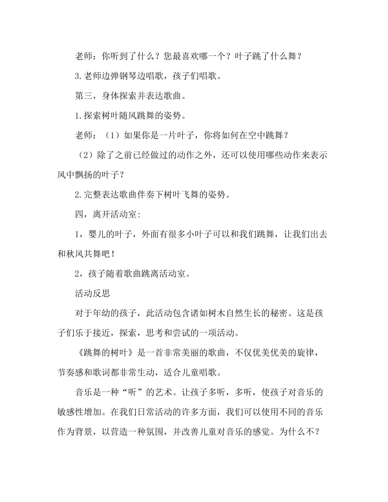 中班音乐活动教案：跳舞的树叶教案(附教学反思).doc_第3页