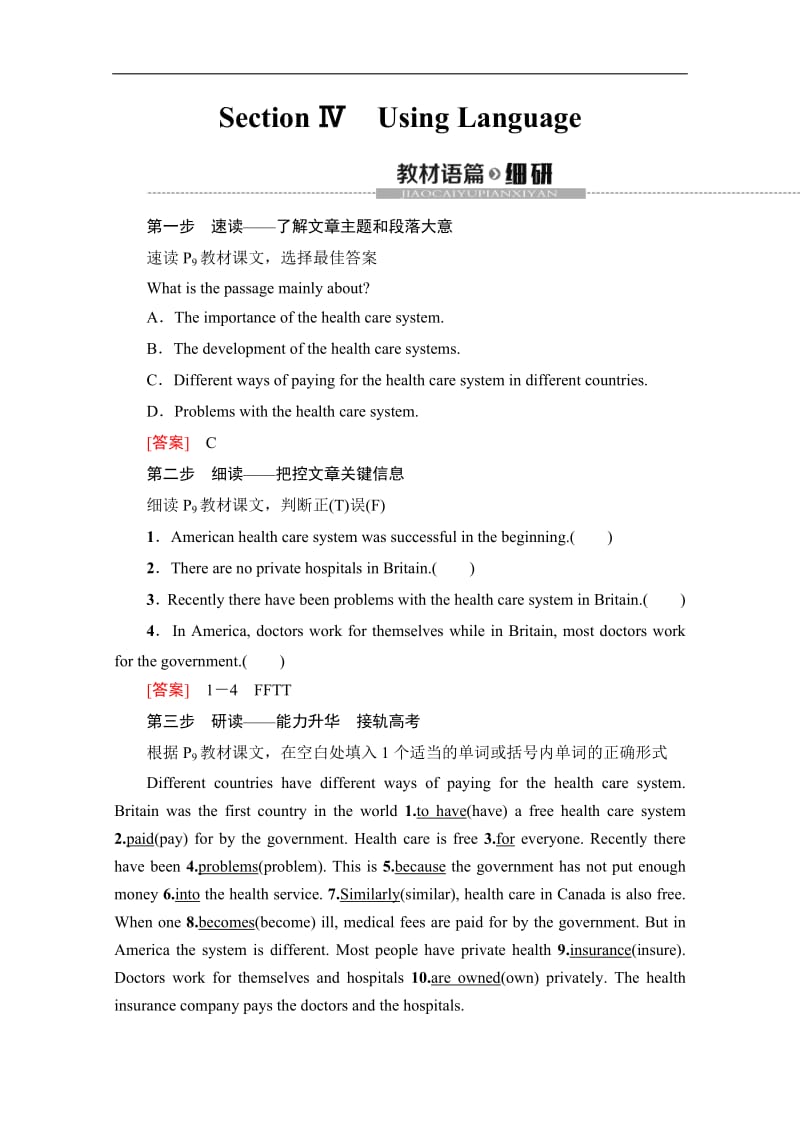 2019-2020同步外研英语必修二新突破讲义：Module 1 Section Ⅳ　Using Language Word版含答案.pdf_第1页