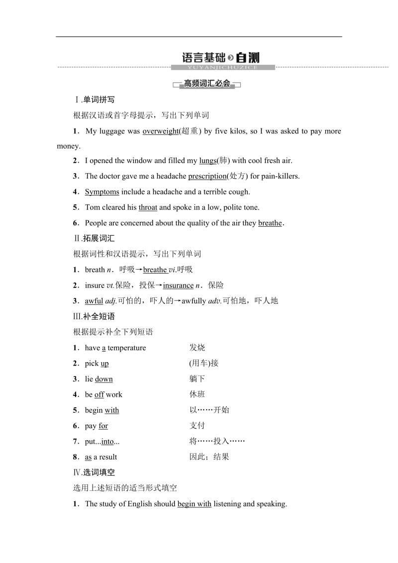 2019-2020同步外研英语必修二新突破讲义：Module 1 Section Ⅳ　Using Language Word版含答案.pdf_第2页