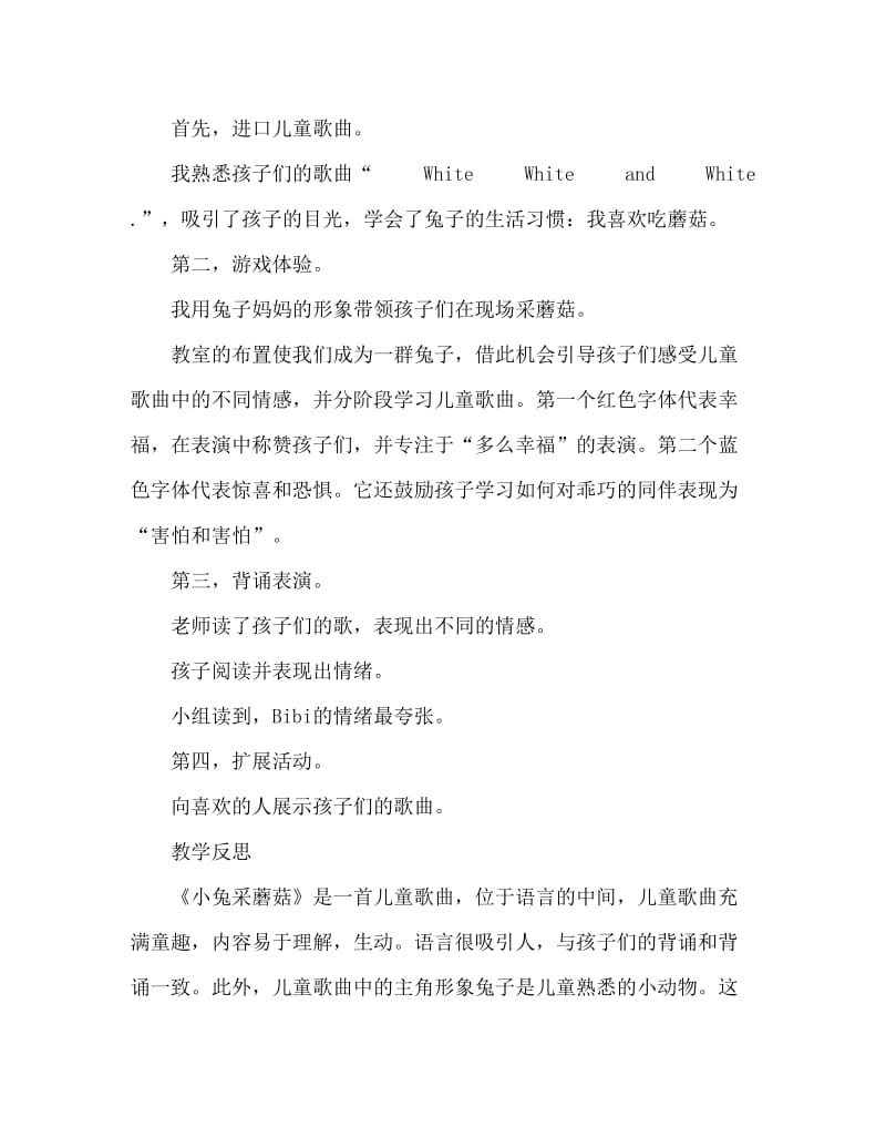 中班语言活动教案：小兔采蘑菇教案(附教学反思).doc_第2页