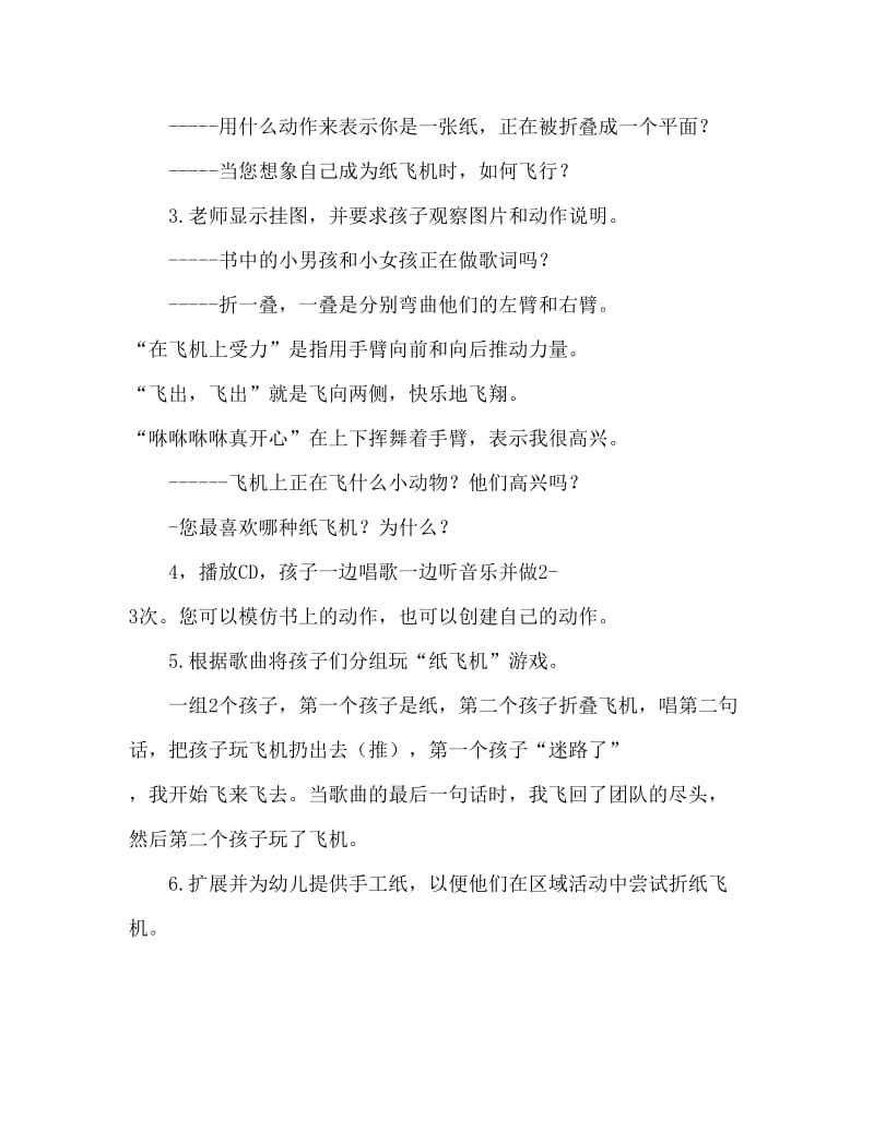 中班音乐纸飞机教案.doc_第2页