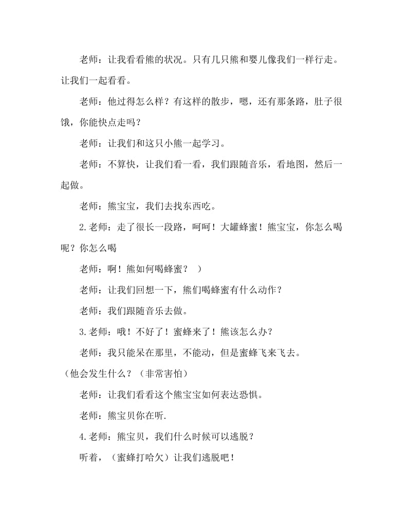 中班音乐游戏活动教案：熊和蜜蜂教案(附教学反思).doc_第3页