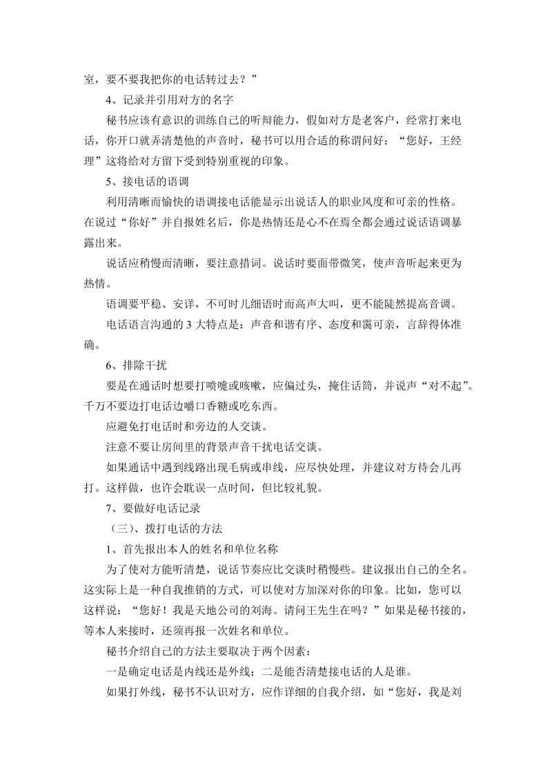 0201秘书常识接打电话和处理电话中问题的方法.doc_第2页