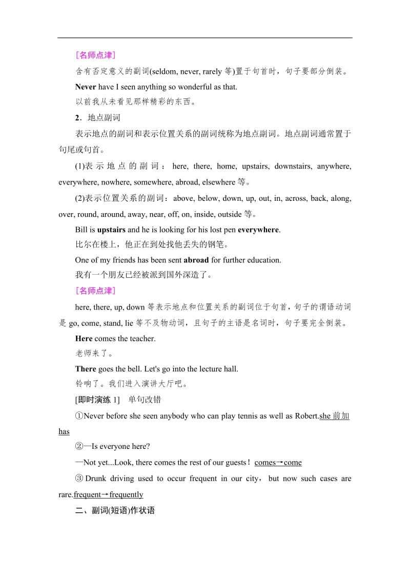 2019-2020同步外研英语必修二新突破讲义：Module 6 Section Ⅲ　Grammar——频度副词和地点副词&amp副词（短语）作状语 Word版含答案.pdf_第2页