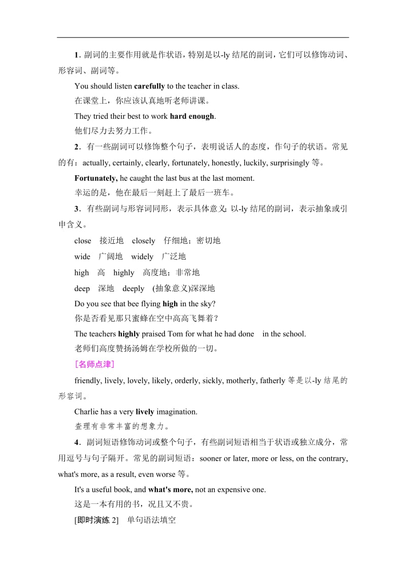 2019-2020同步外研英语必修二新突破讲义：Module 6 Section Ⅲ　Grammar——频度副词和地点副词&amp副词（短语）作状语 Word版含答案.pdf_第3页