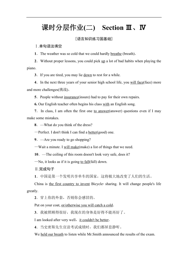 2019-2020同步外研英语必修二新突破课时分层作业：2　Module 1 Section Ⅲ、Ⅳ Word版含解析.pdf_第1页