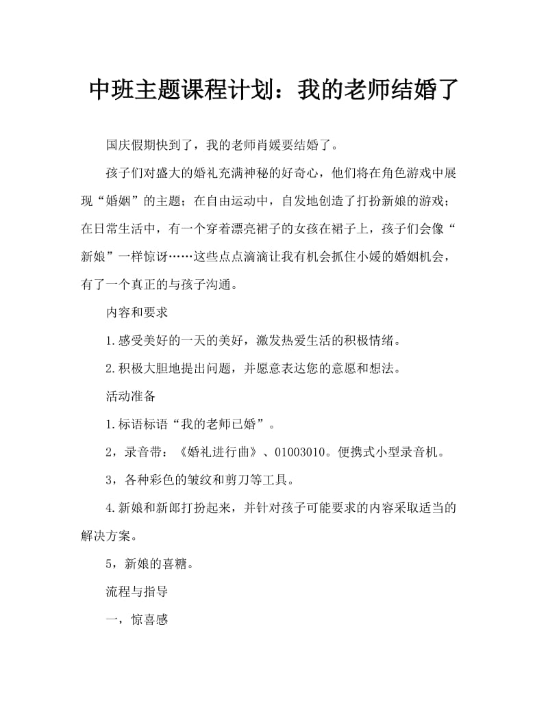 中班主题教案：我的老师结婚啦.doc_第1页