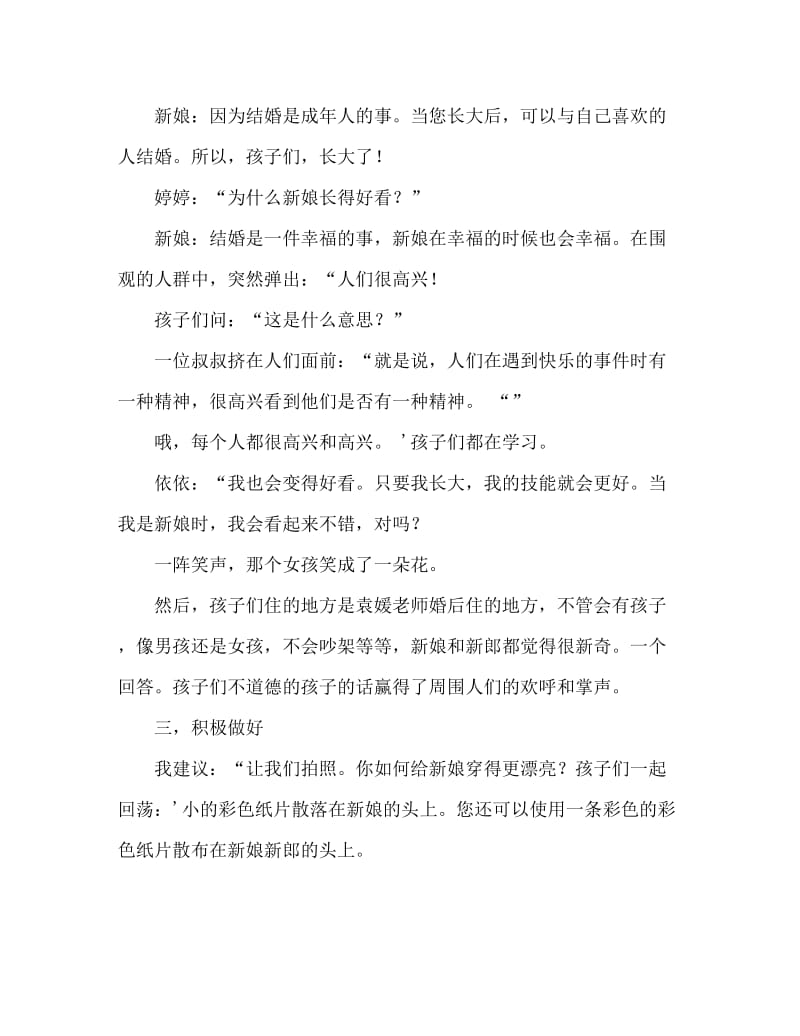 中班主题教案：我的老师结婚啦.doc_第3页