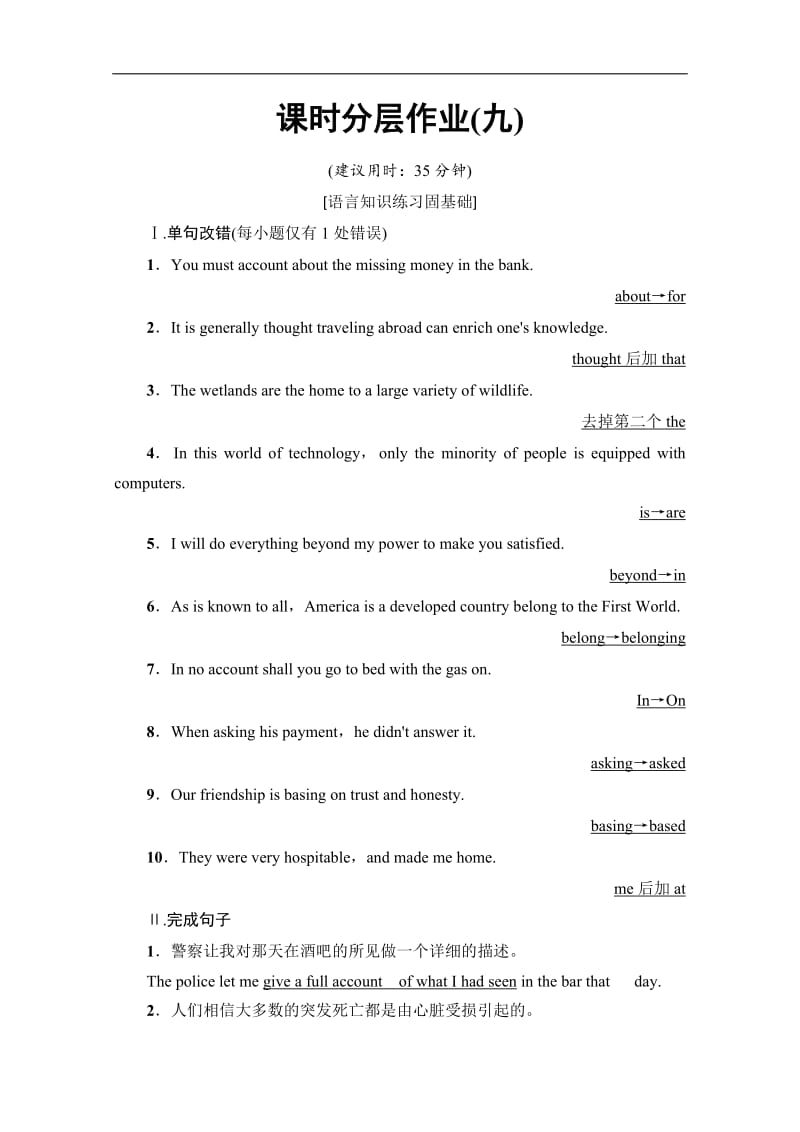 2019-2020英语选修六课时分层作业：9 含解析.pdf_第1页