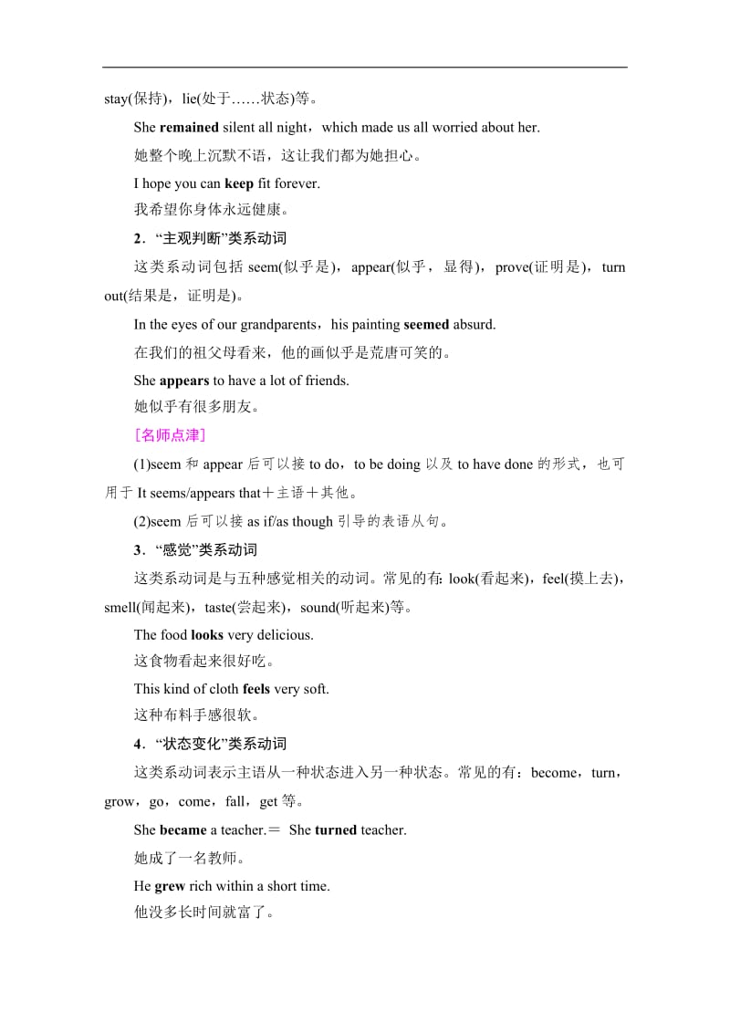 2019-2020英语选修七讲义：Unit 2 Section Ⅲ　Grammar——系动词 含答案.pdf_第2页