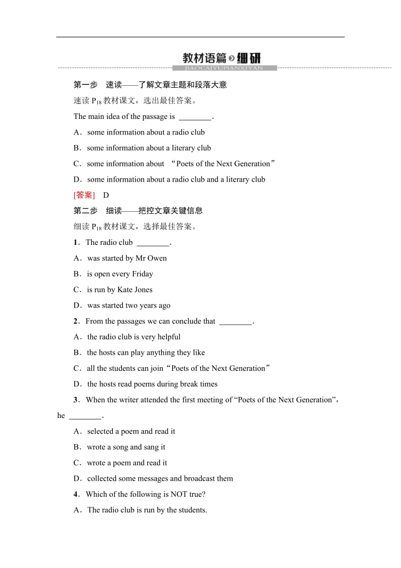 2019-2020同步译林英语必修一新突破讲义：Unit 1 Section Ⅴ　Reading（Ⅱ）（Project） Word版含答案.pdf_第2页