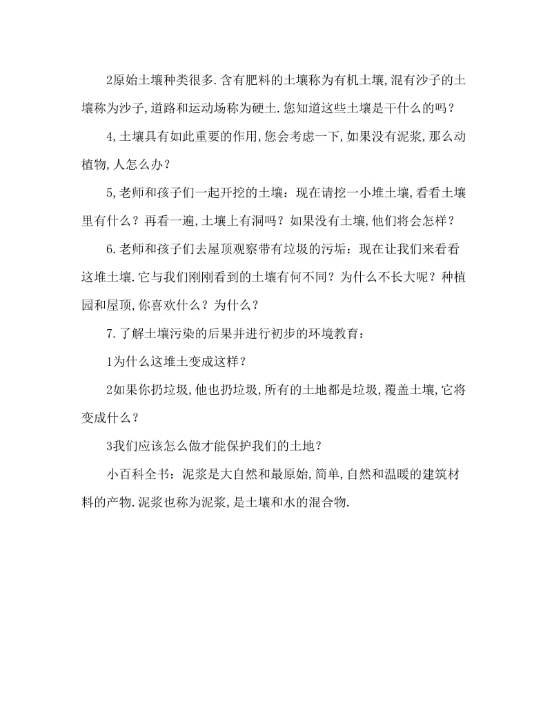 幼儿园中班社会教案《我们一起玩泥巴》.doc_第2页