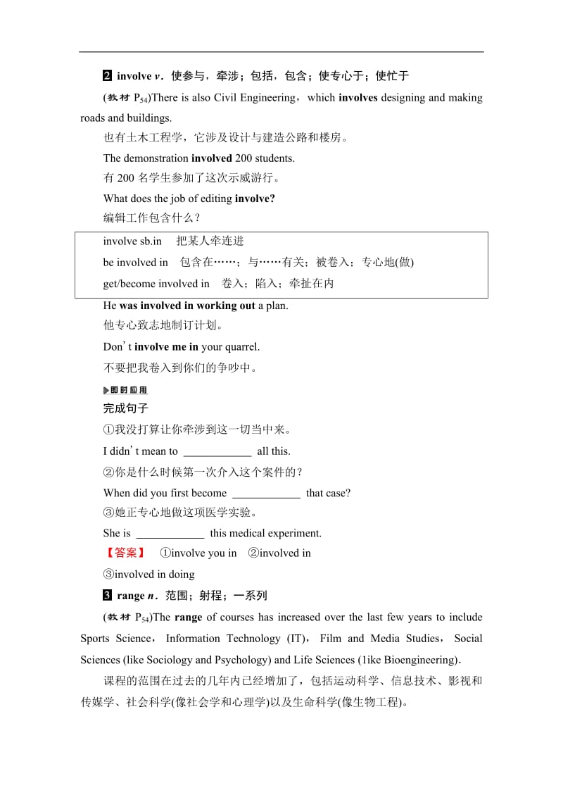 2019-2020英语选修十一讲义：Unit 4 Section Ⅲ　Word power &amp Grammar and usage 含答案.pdf_第2页