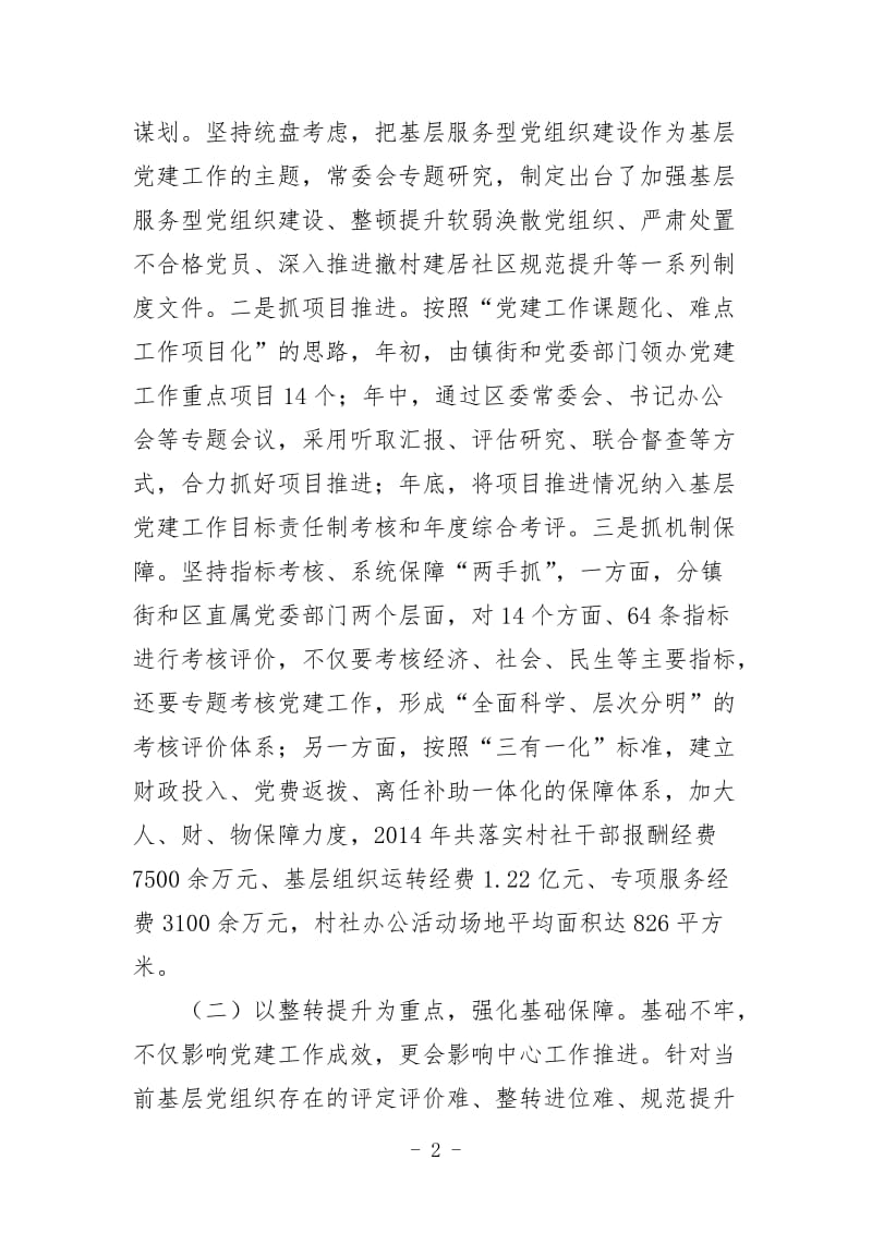 100篇书记抓基层党建述职报告范本.doc_第2页