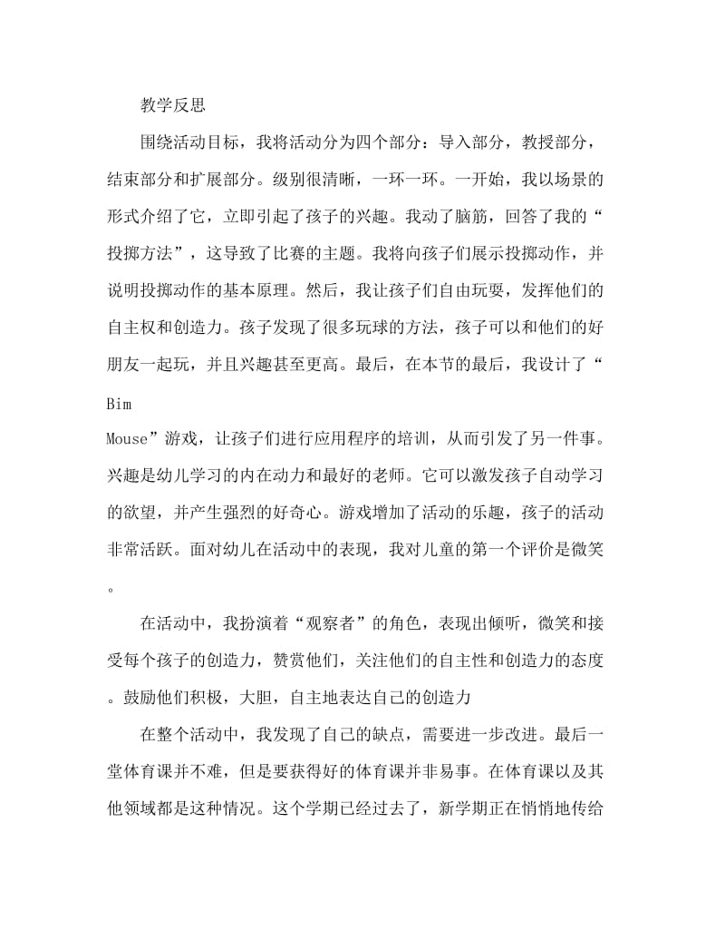 中班主题好玩的纸球教案反思.doc_第3页