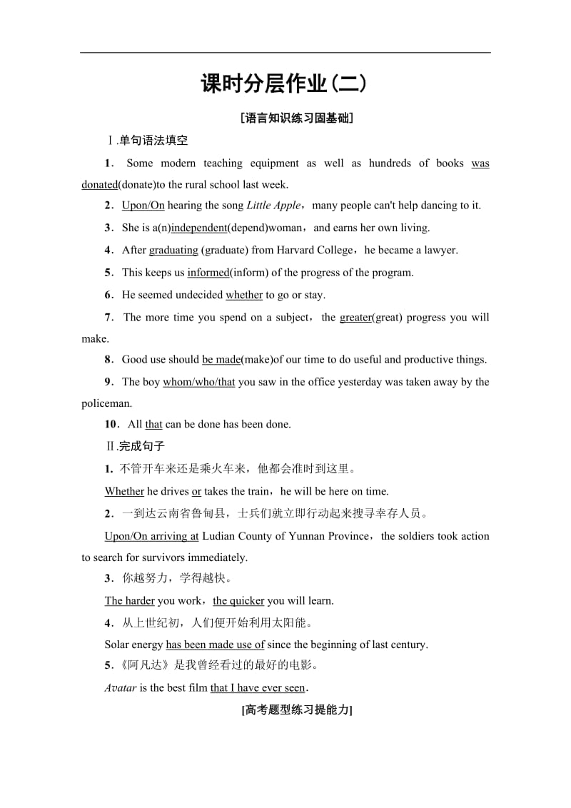 2019-2020同步译林英语必修一新突破课时分层作业：2 Unit 1 Section Ⅳ　Language points（Ⅱ） （Word powerGrammar and usage &amp Task） Word版含解析.pdf_第1页