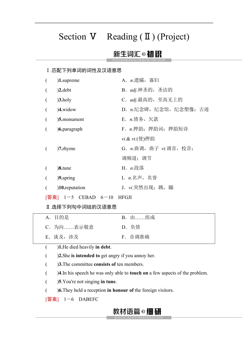 2019-2020英语选修八讲义：Unit 1 Section Ⅴ　Reading （Ⅱ） （Project） 含答案.pdf_第1页