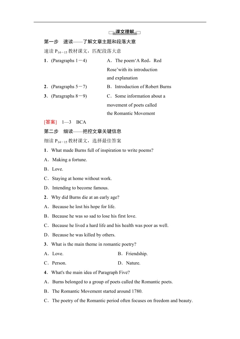 2019-2020英语选修八讲义：Unit 1 Section Ⅴ　Reading （Ⅱ） （Project） 含答案.pdf_第2页