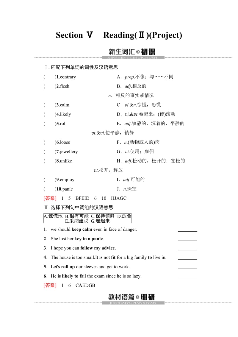 2019-2020同步译林英语必修三新突破讲义：Unit 1 Section Ⅴ　Reading（Ⅱ）（Project） Word版含答案.pdf_第1页