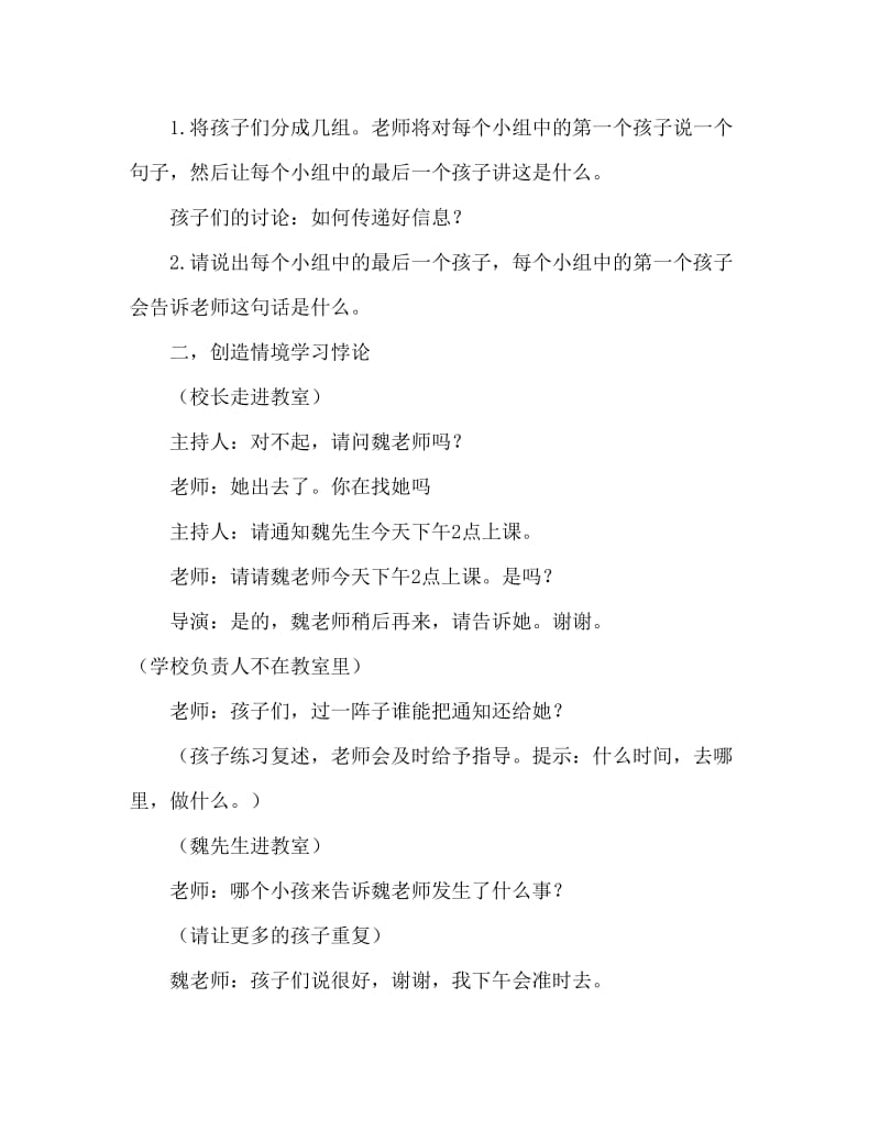 中班语言游戏活动教案：传话游戏教案(附教学反思).doc_第2页