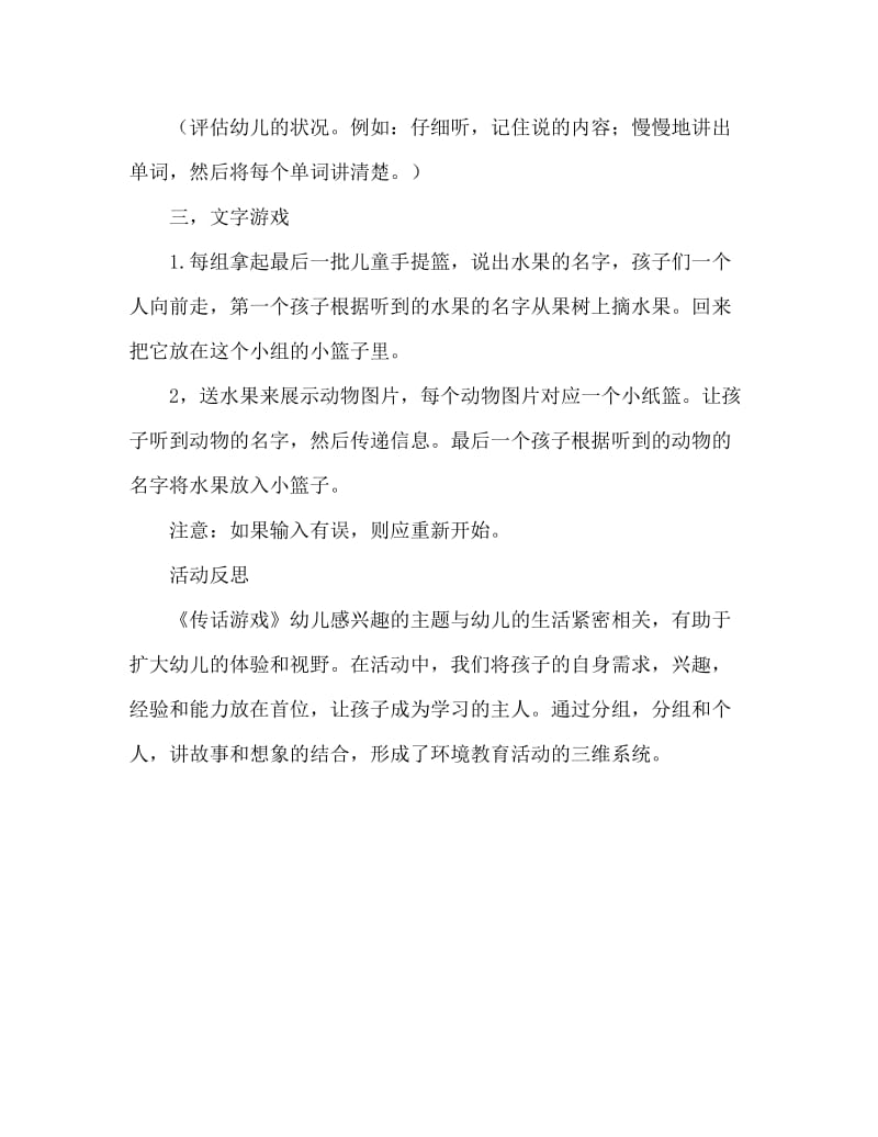 中班语言游戏活动教案：传话游戏教案(附教学反思).doc_第3页