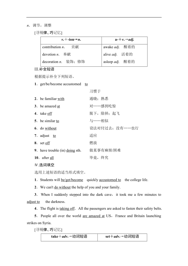 2019-2020英语选修六讲义：Unit 3　Section Ⅱ　Language points（Ⅰ）（Welcome to the unit &amp Reading） 含答案.pdf_第2页